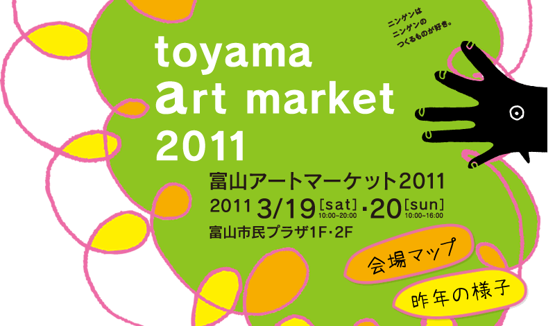 toyama art market 2011
