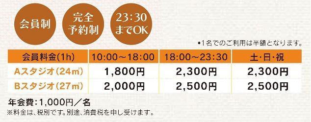 スタジオファイン メニュー新料金 スタジオファイン メニュー新料金