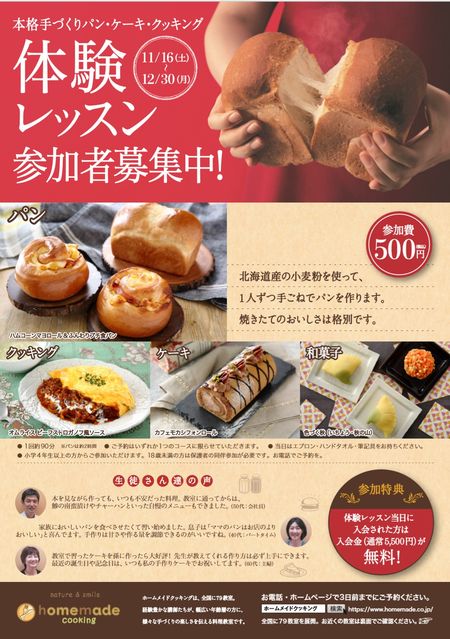 ホームメイドクッキング ワンコイン体験レッスン ホームメイドクッキング ワンコイン体験レッスン