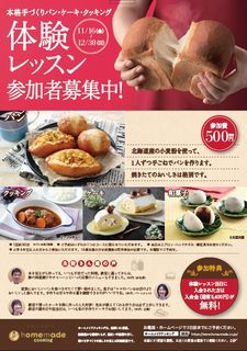 ホームメイドクッキング 2018年 秋冬 体験レッスン ホームメイドクッキング 2018年 秋冬 体験レッスン