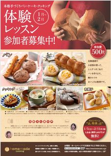 ホームメイドクッキング 富山 2019年 冬 体験レッスン ホームメイドクッキング 富山 2019年 冬 体験レッスン