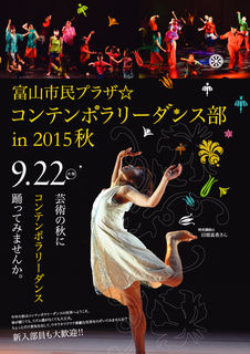 富山市民プラザ☆コンテンポラリーダンス部 in　2014 夏