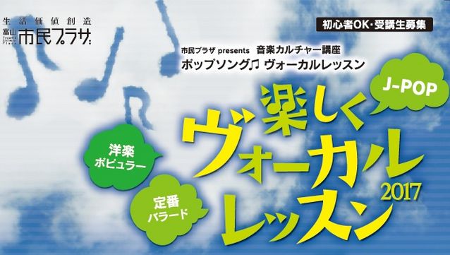 市民プラザpresents 音楽カルチャー講座 ポップソングヴォーカルレッスン 市民プラザpresents 音楽カルチャー講座 ポップソングヴォーカルレッスン