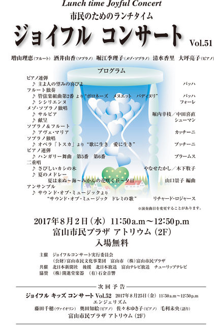 ジョイフルコンサート vol.51 チラシ ジョイフルコンサート vol.51 チラシ