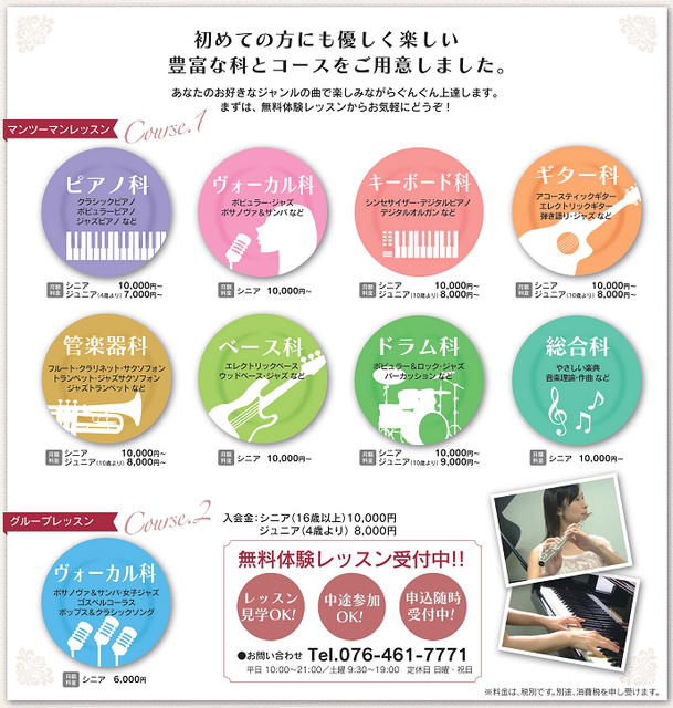 ファインミュージックスクール メニュー ファインミュージックスクール メニュー