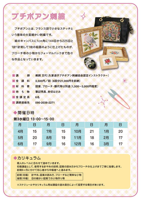 プチポアン刺繍 実施内容 プチポアン刺繍 実施内容