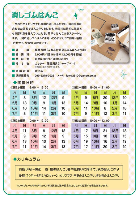 消しゴムはんこ 実施内容 消しゴムはんこ 実施内容