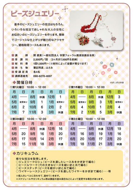 ビーズジュエリー 実施内容 ビーズジュエリー 実施内容