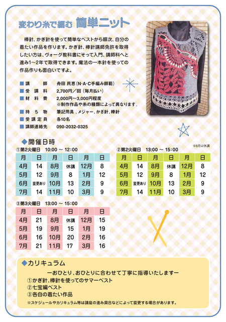 変わり糸で編む簡単ニット 実施内容 変わり糸で編む簡単ニット 実施内容