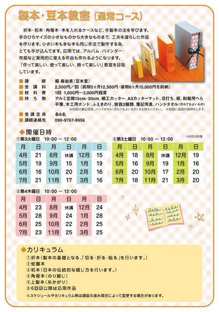 製本・豆本教室 実施内容 製本・豆本教室 実施内容