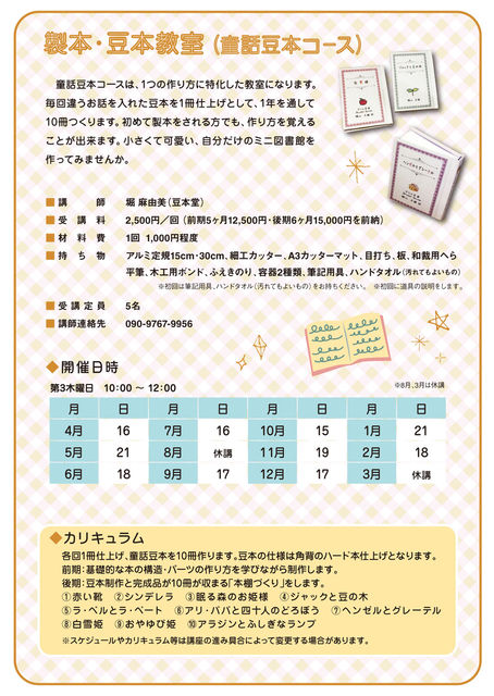 豆本・童話教室 実施内容 豆本・童話教室 実施内容