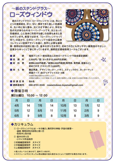 ~紙のステンドグラス~ローズウインドウ 実施内容 ~紙のステンドグラス~ローズウインドウ 実施内容