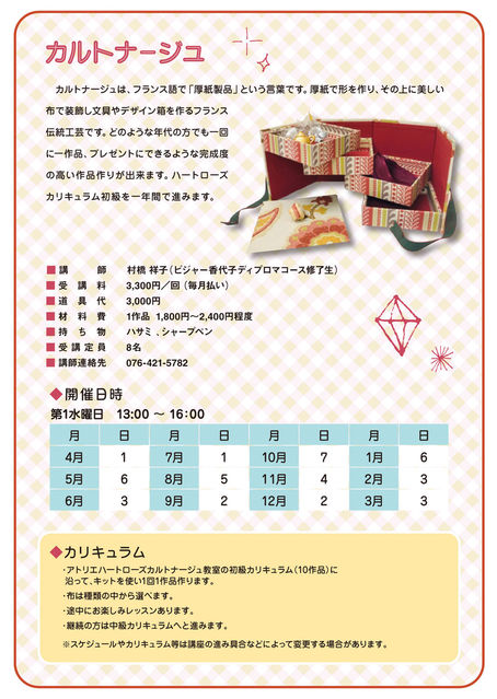 カルトナージュ 実施内容 カルトナージュ 実施内容
