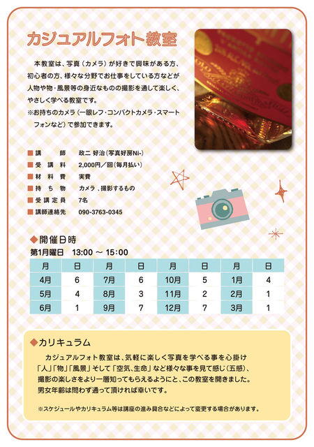 カジュアルフォト 実施内容 カジュアルフォト 実施内容