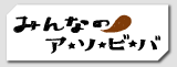 ݂Ȃ̃A\ro