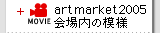 art market2005̖͗li[r[j
