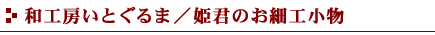 aH[Ƃ܁^PN̂׍H