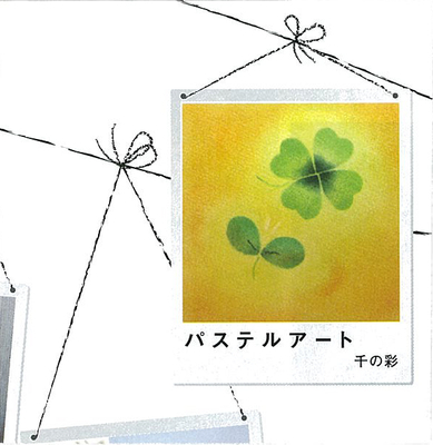 千の彩