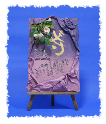 遊書家 大蔵