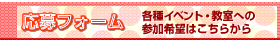 応募フォームはこちら