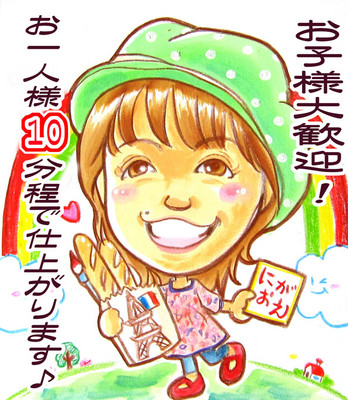 にがおえ屋さん