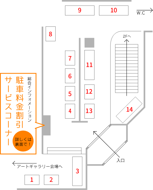 駐車場のご案内