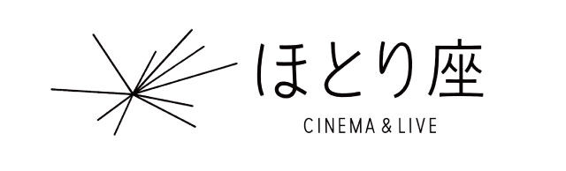 ほとり座