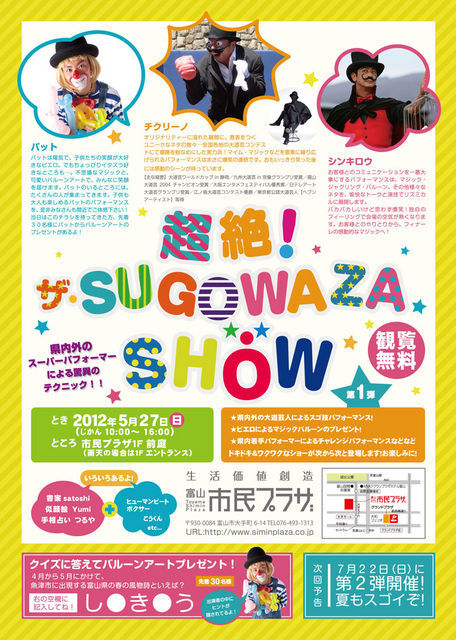 超絶！ザ・ＳＵＧＯＷＡＺＡショー