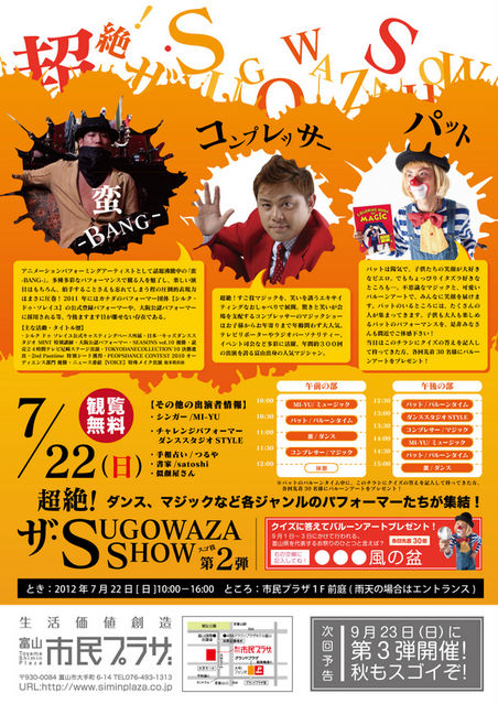 sugowaza第2弾 sugowaza第2弾