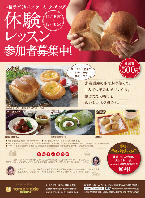 ホームメイドクッキング ワンコイン体験レッスン ホームメイドクッキング ワンコイン体験レッスン