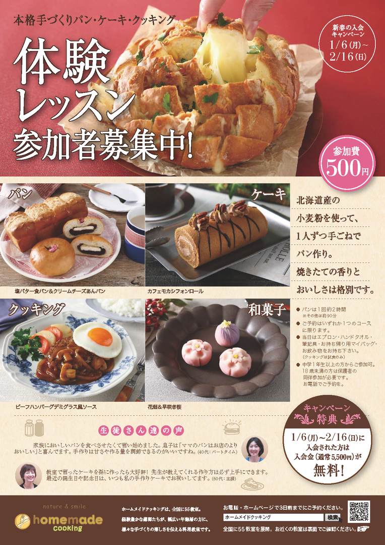 ホームメイドクッキング ホームメイドクッキング和菓子レシピ 2012年度