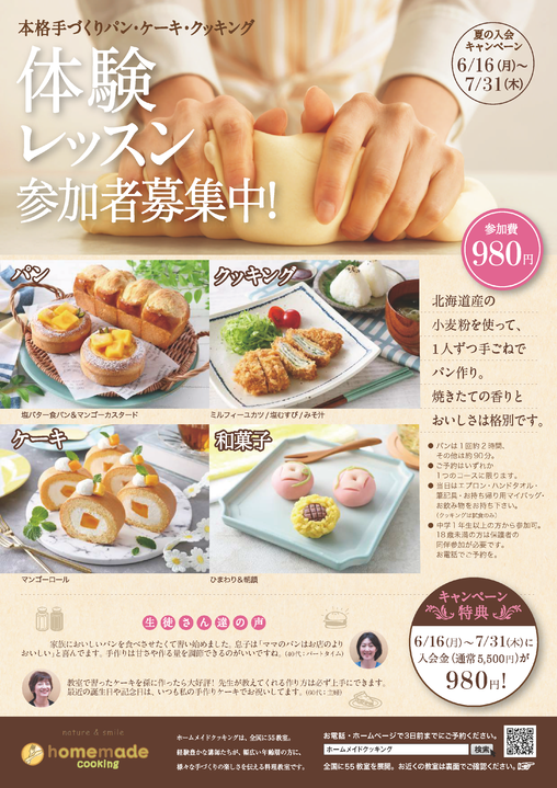 ホームメイドクッキング　体験レッスンチラシ