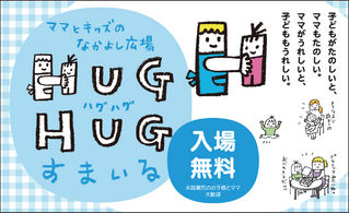 HUGHUGすまいる