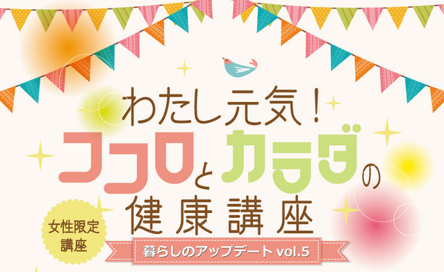 健康講座トップ画像 健康講座トップ画像