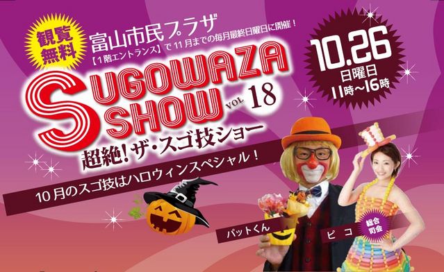 『超絶！ ザ・ＳＵＧＯＷＡＺＡ ＳＨＯＷ』第18弾