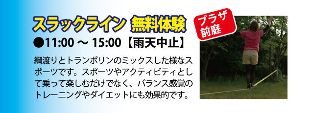 スラックライン スラックライン