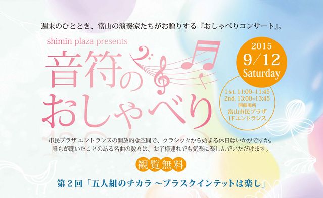 音符のおしゃべり 音符のおしゃべり