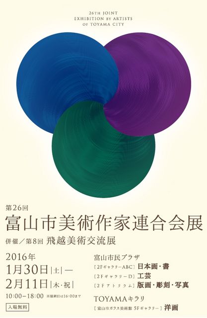 富山市美術作家連合会展 富山市美術作家連合会展