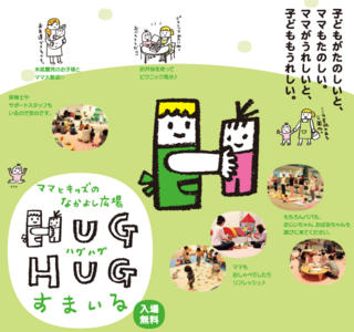 HUGHUGすまいる