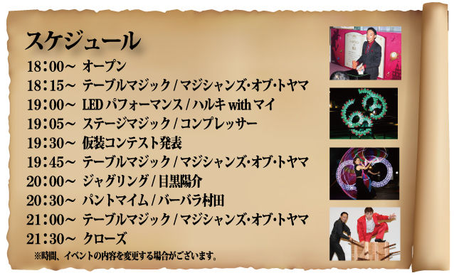 ハロウィンナイト2016スケジュール ハロウィンナイト2016スケジュール