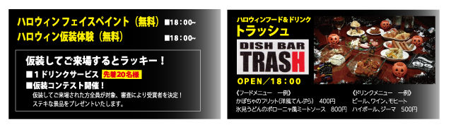 ハロウィンナイト2016コンテンツ ハロウィンナイト2016コンテンツ