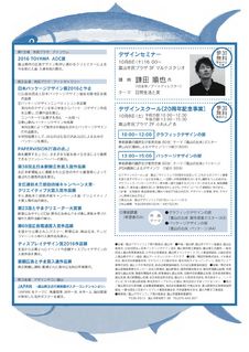 第20回　富山デザインフェア2016