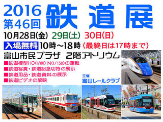 第44回　鉄道展