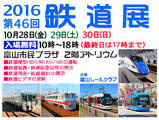 第44回　鉄道展