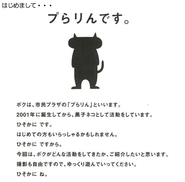 プらリん プらリん