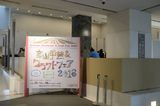 富山手芸＆クラフトフェア2016の様子⑥