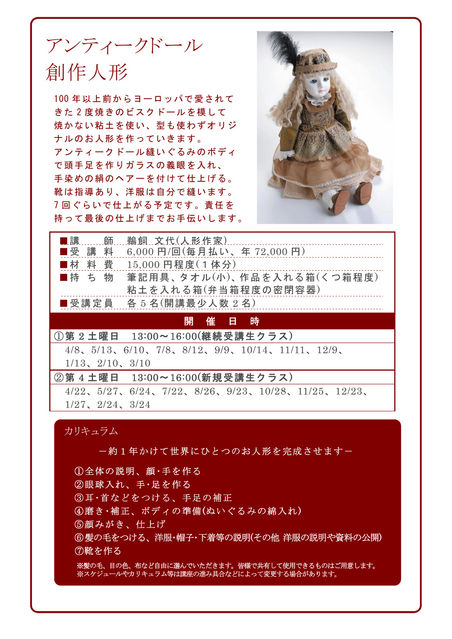 アンティークドール創作人形 実施内容 アンティークドール創作人形 実施内容