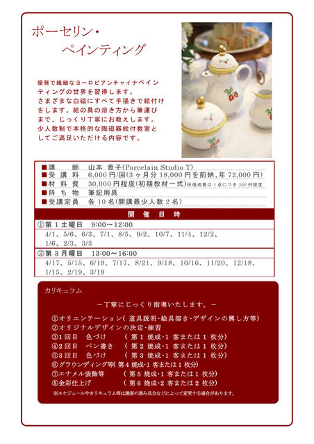 ポーセリン・ペインティング 実施内容 ポーセリン・ペインティング 実施内容