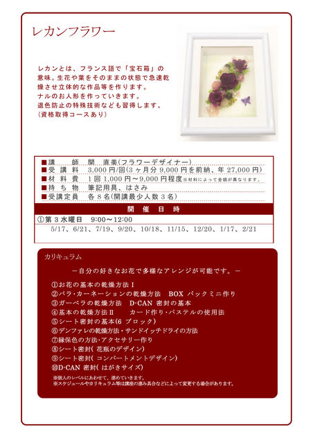 レカンフラワー 実施内容 レカンフラワー 実施内容