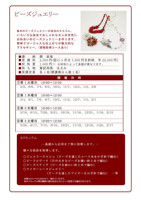 ビーズジュエリー 実施内容 ビーズジュエリー 実施内容